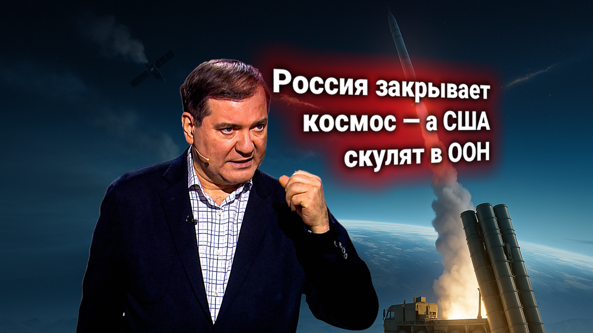 США потребовали ограничить С-500: в ООН заявляют об угрозе военного доминирования России в космосе