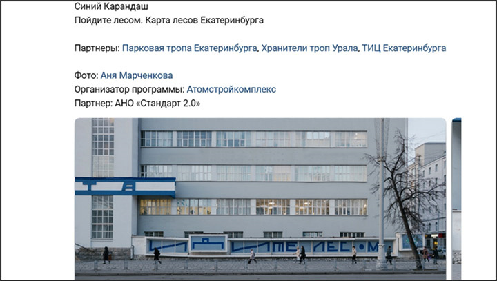    К кому авторы "послания" реально обратились? У жителей Екатеринбурга этот вопрос не вызывает сомнений. Скриншот: "ВКонтакте"