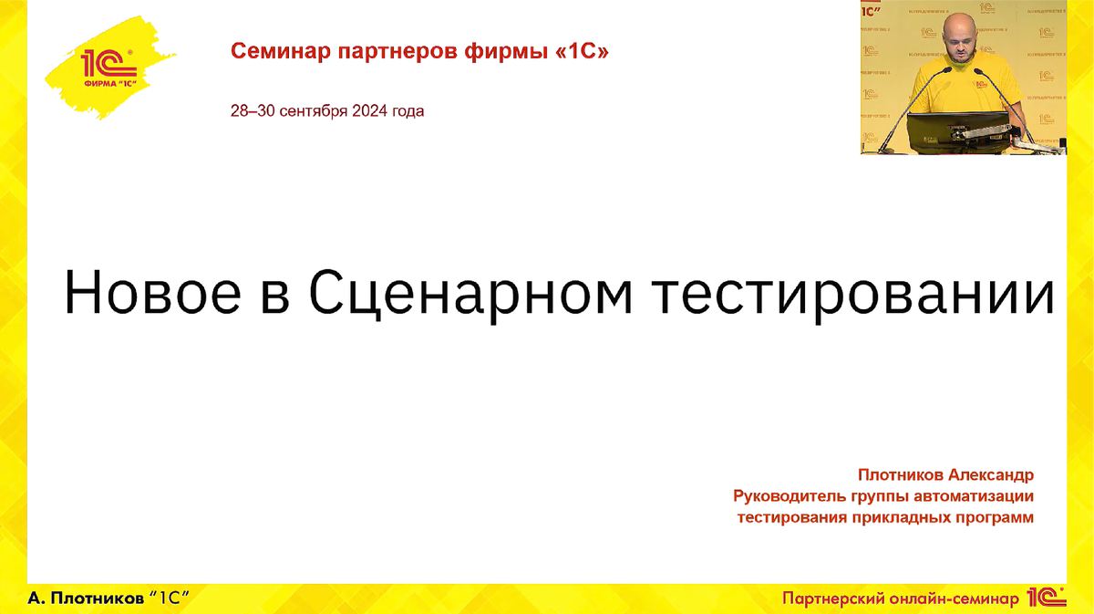 Скрин титульного слайда доклада «Новое в сценарном тестировании»