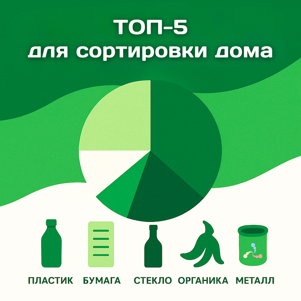 Сортировка мусора в домашних условиях