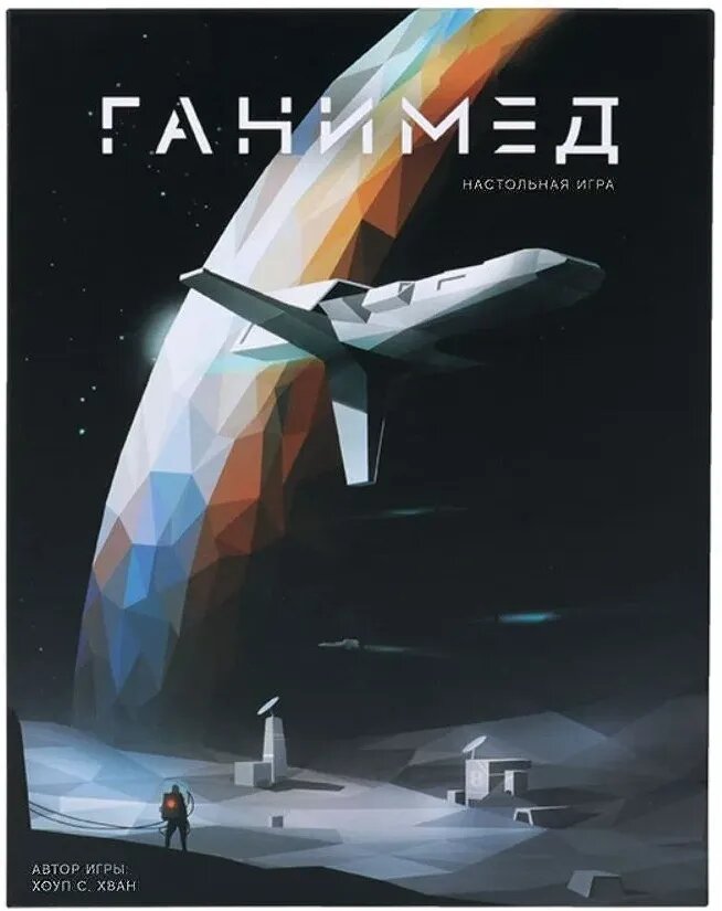 Настольная игра Ганимед