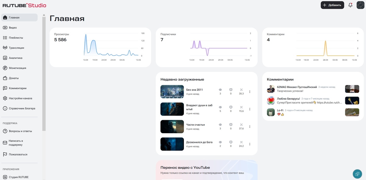 Снимок экрана моего личного кабинета канала на Рутуб