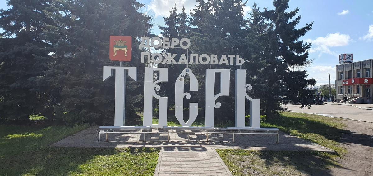 Арт-объект на привокзальной площади. Фото автора.