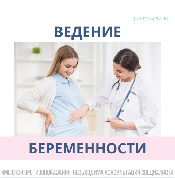 Ведение одноплодной беременности
