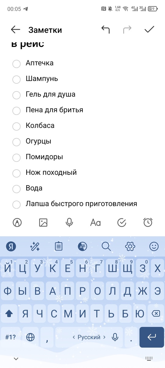 С собой в рейс)