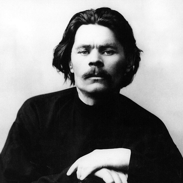 Максим Горький 