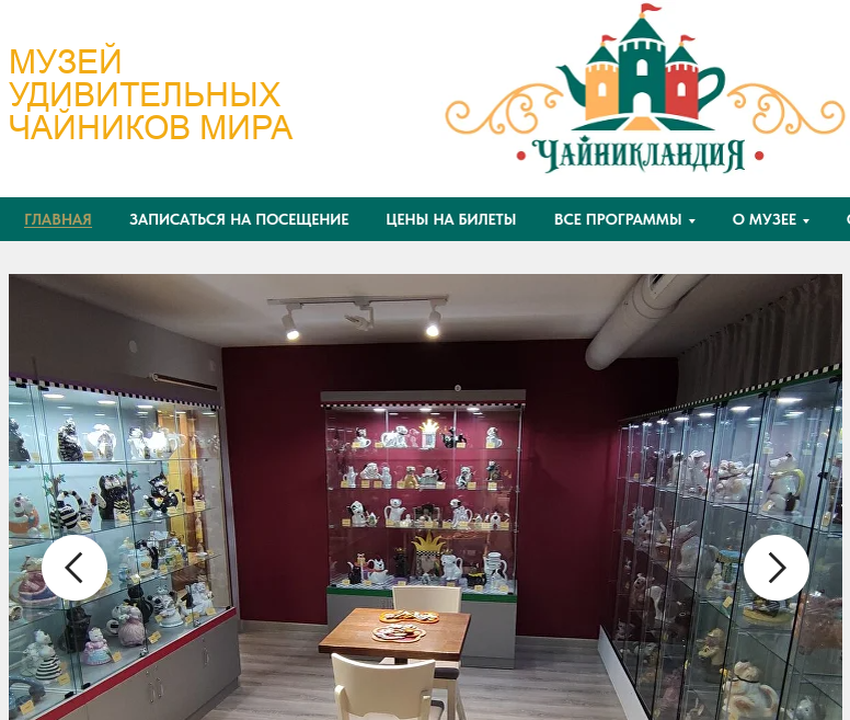 Скрин с сайта Чайникландия