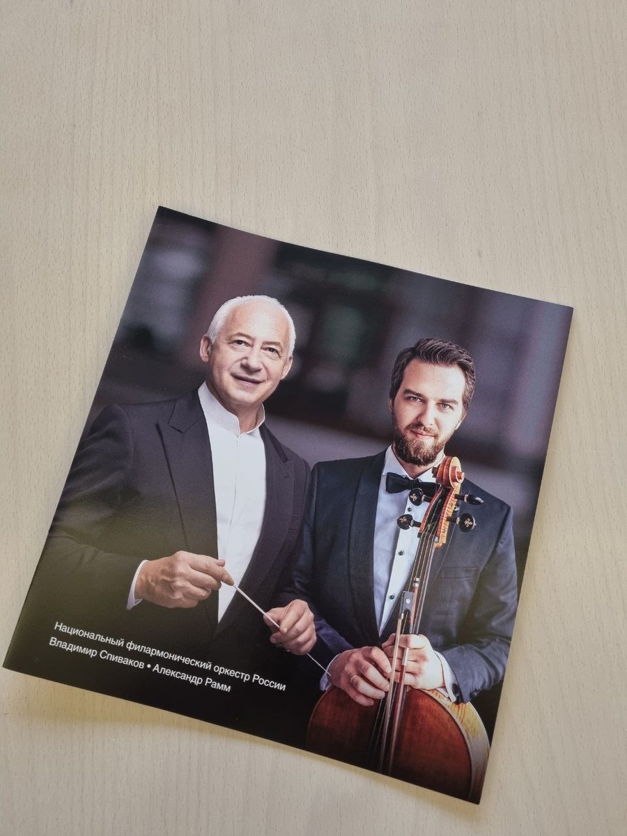 Маэстро Владимир Спиваков и Александр Рамм, виолончель.
