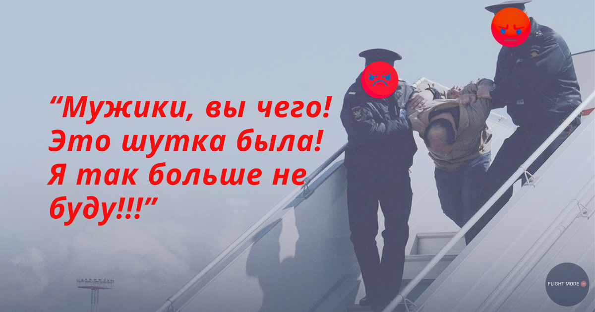 Была бы это Гавана, нарушитель катился бы с трапа кубарем) Там представители власти не такие обходительные, как у нас)