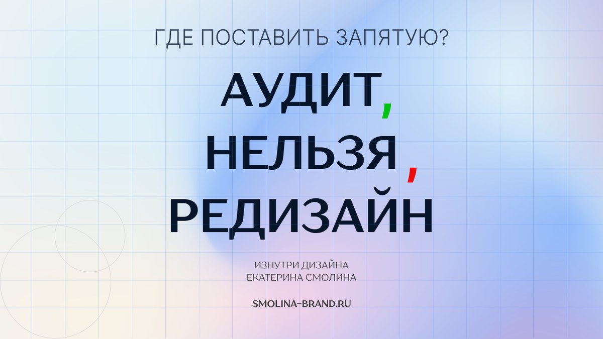 Аудит - необходимость перед дизайном!