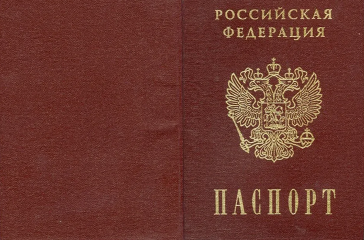 Паспорт гражанина РФ.