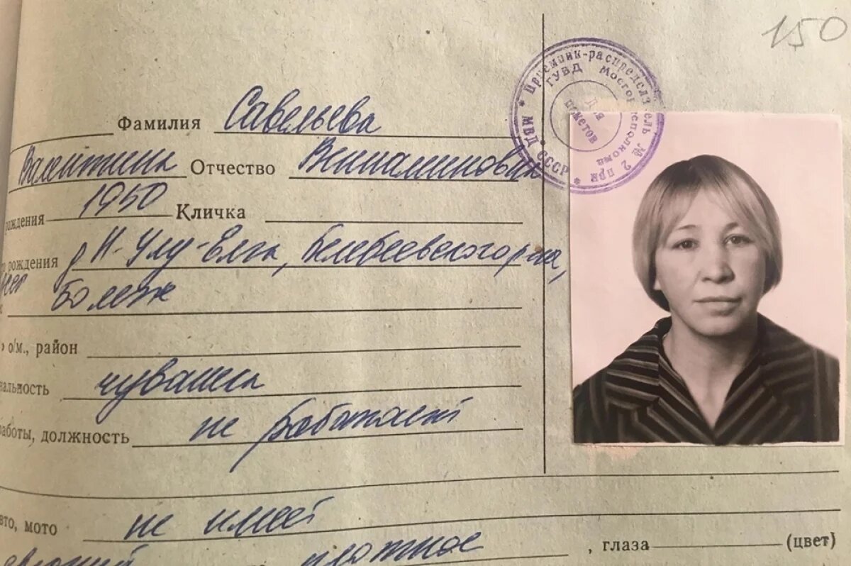    Валентина Савельева.