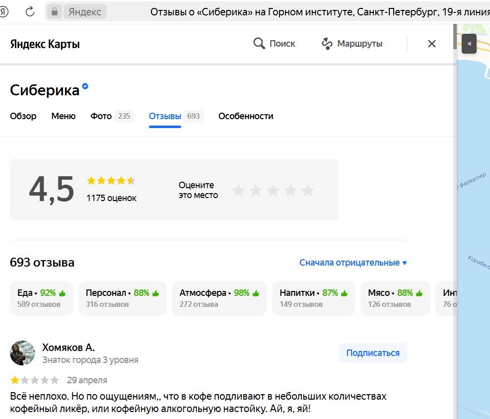 скрин отзыва на сайте яндекс карты