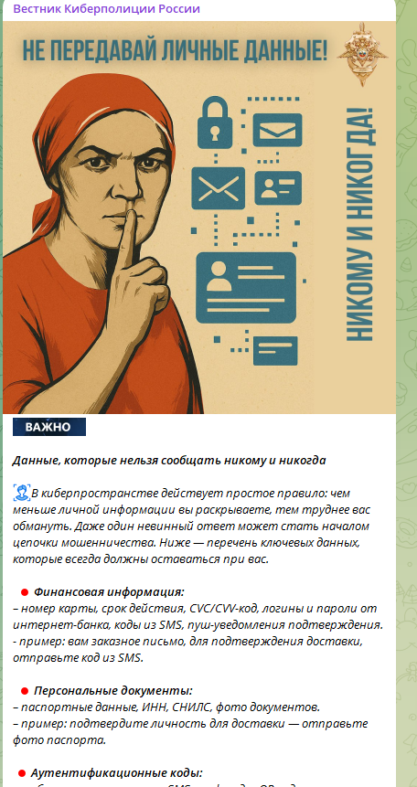    Скриншот: https://t.me/cyberpolice_rus