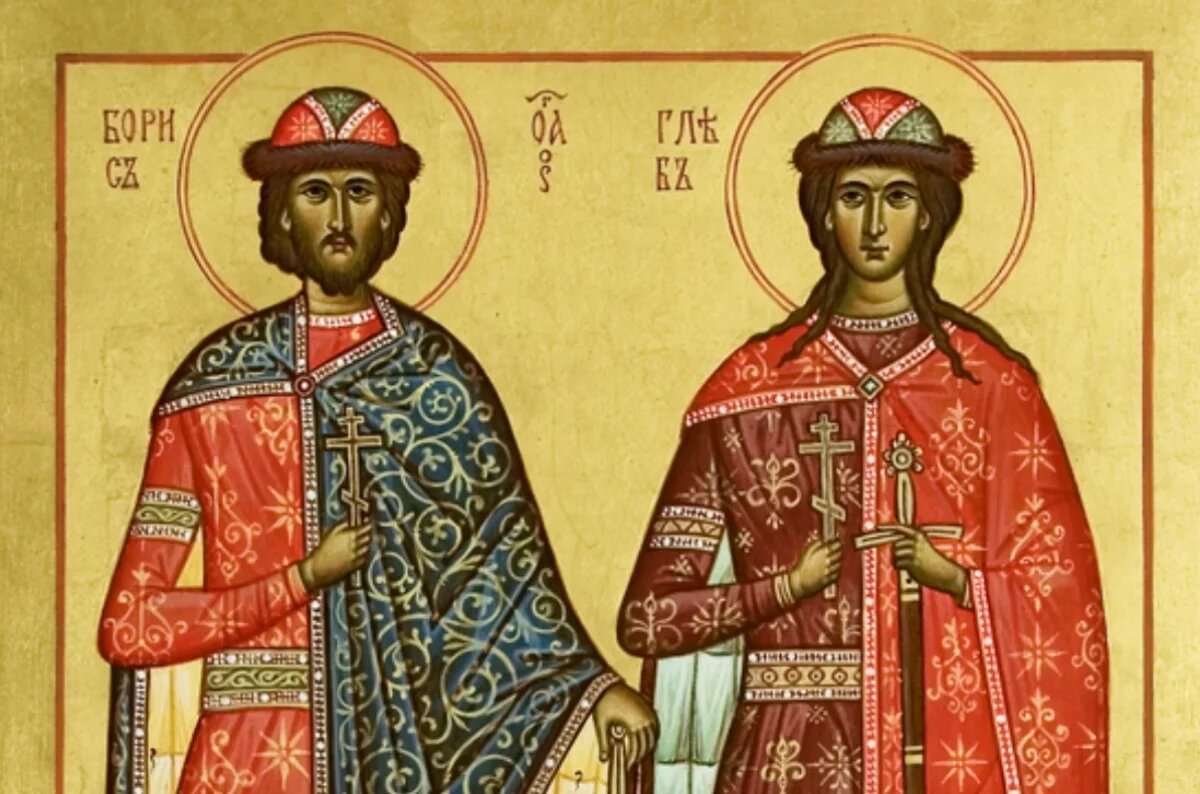   День Бориса и Глеба: