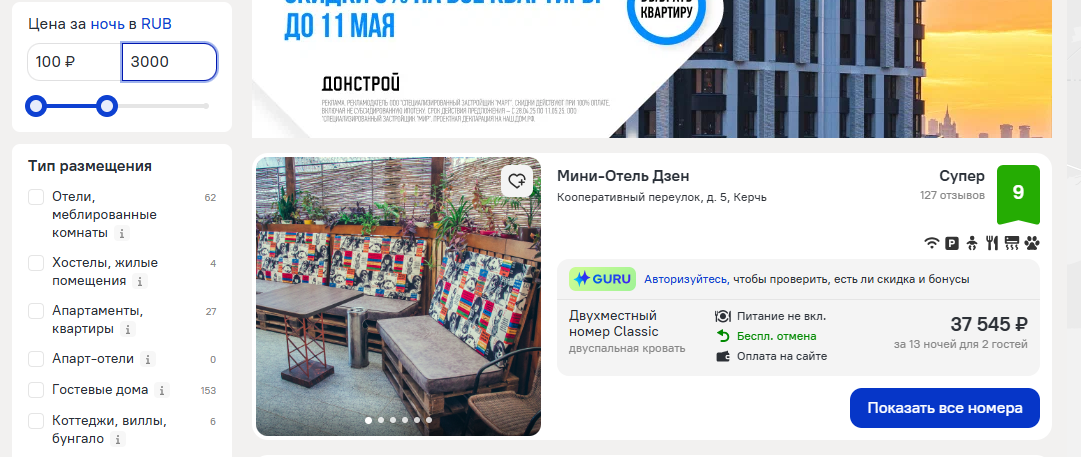 скрин с сайта Островок