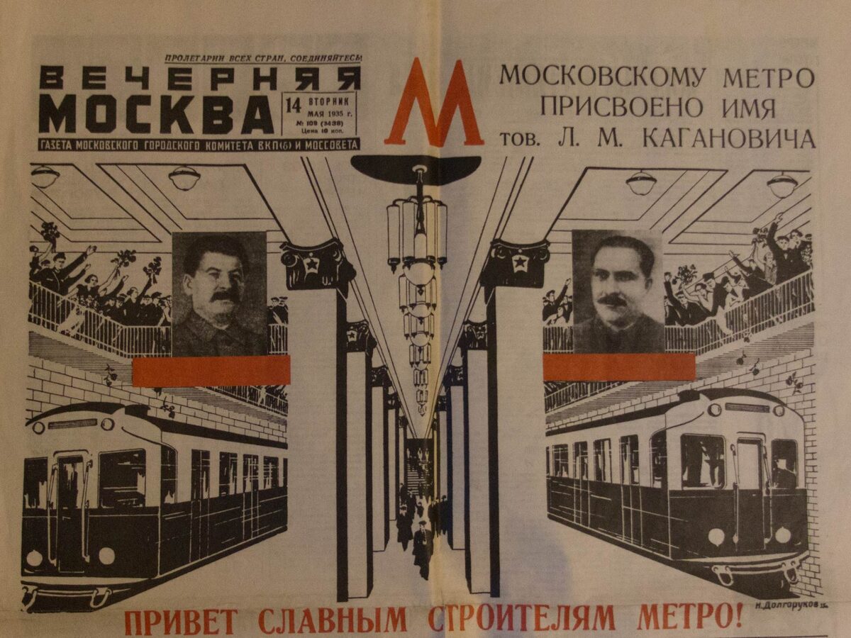 Газета «Вечерняя Москва» от 14 мая 1935 года (фото из общедоступных источников)