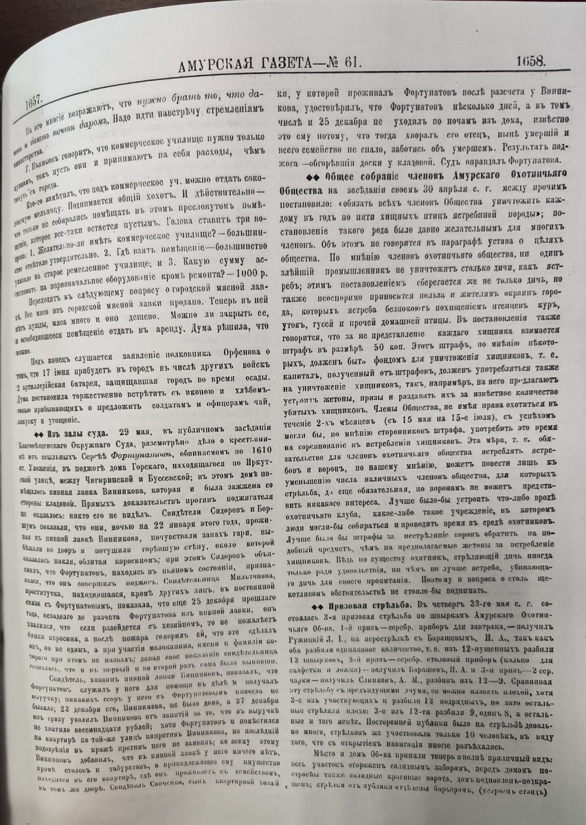 «Амурская газета» №61 от 02.06.1902 г. Из зала суда
