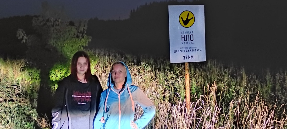 Въезд в Малебку. Аномальная зона. 