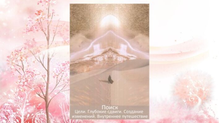 Оракул Врата мечты. Фото автора. 