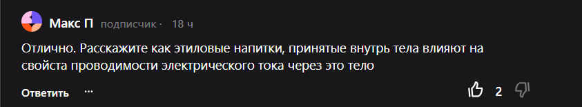 Комментарий подписчика, кто подкинул идею для этой статьи.