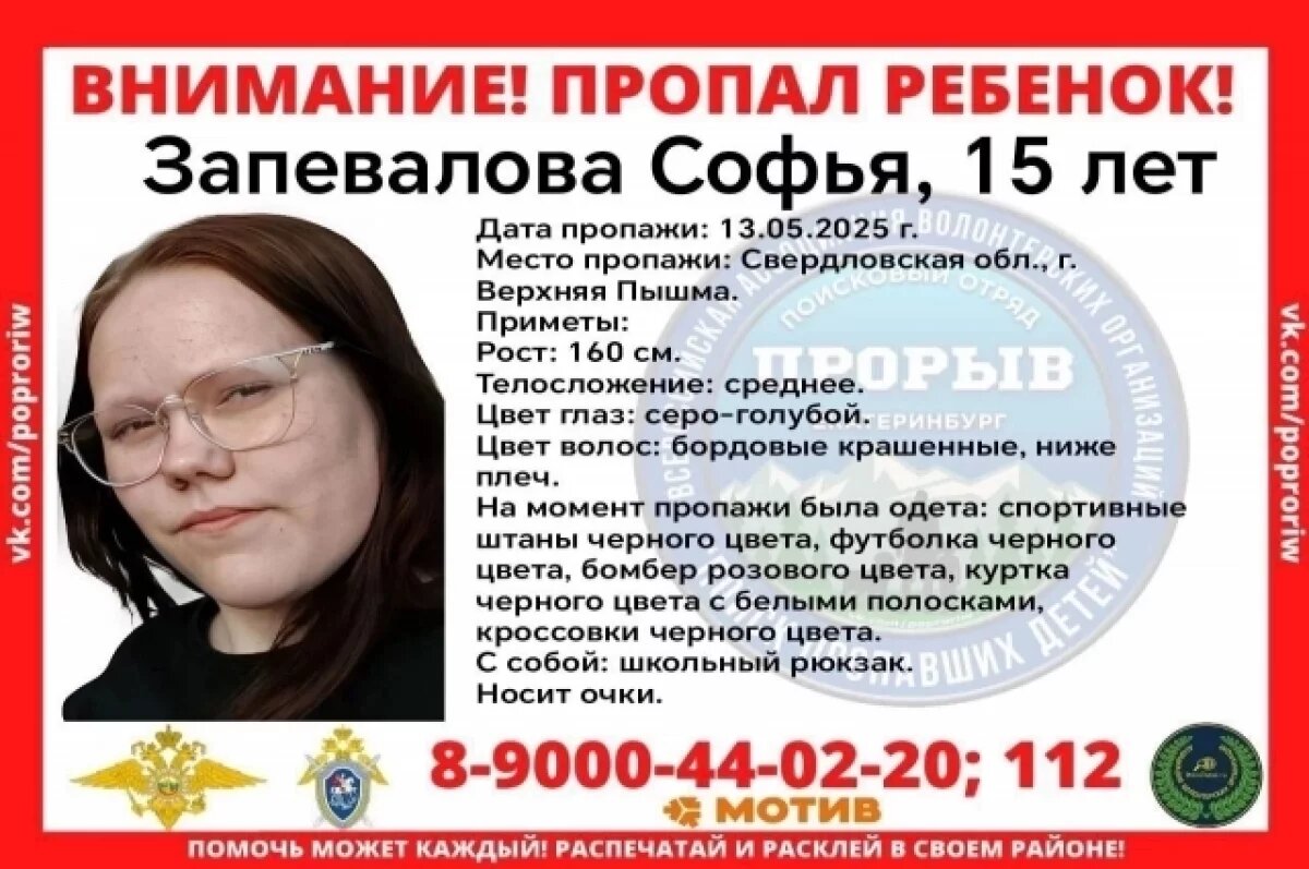   15-летнюю девочку ищут полицейские и волонтеры в Свердловской области