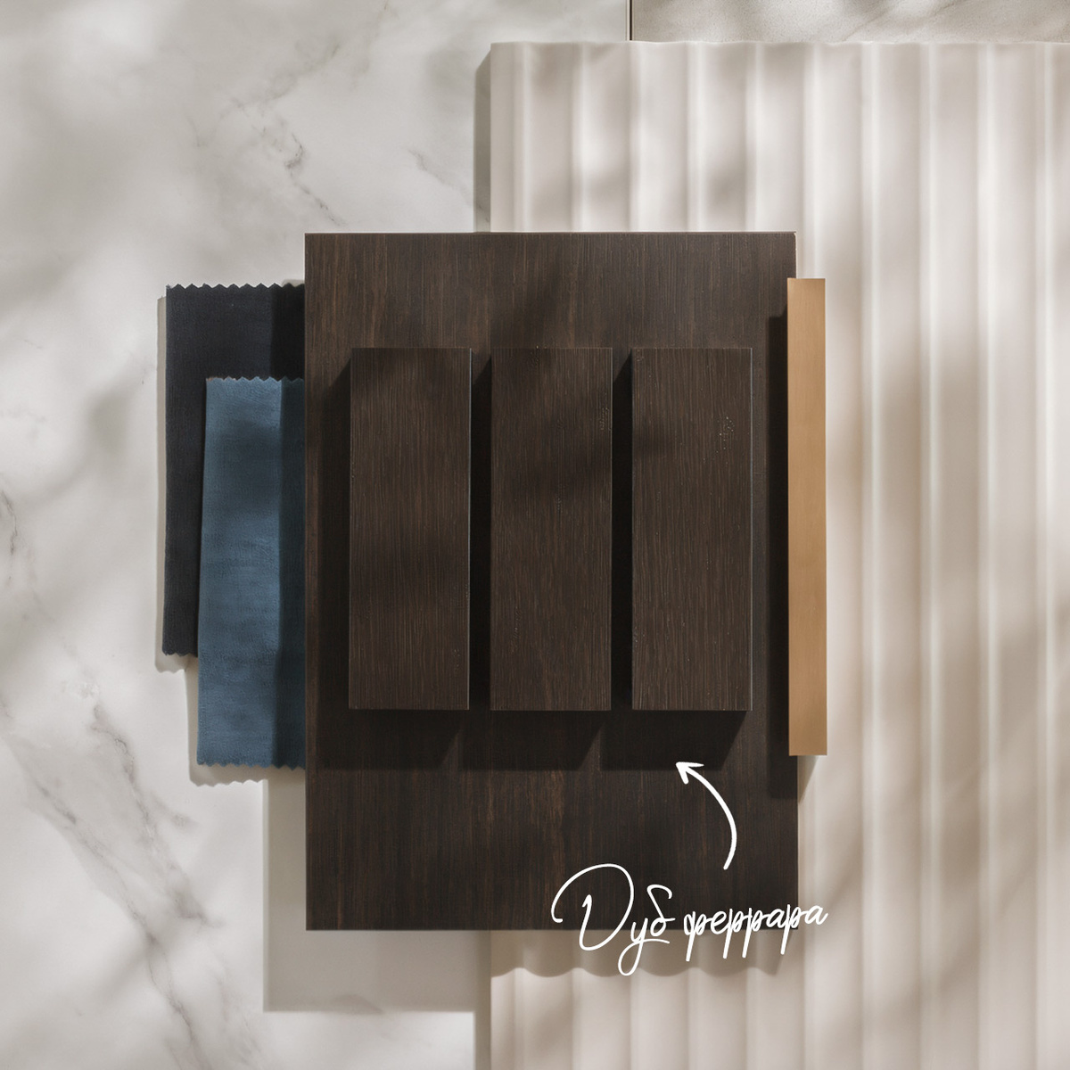 Дуб феррара — благородный глубокий декор с насыщенным, почти черным оттенком и четко выраженной древесной текстурой. Идеальное решение для современных и индустриальных интерьеров, придающее пространству глубину и характер. Прекрасно сочетается с белым мрамором, светлыми и бежевыми матовыми поверхностями, латунными элементами, рифлеными фасадами.