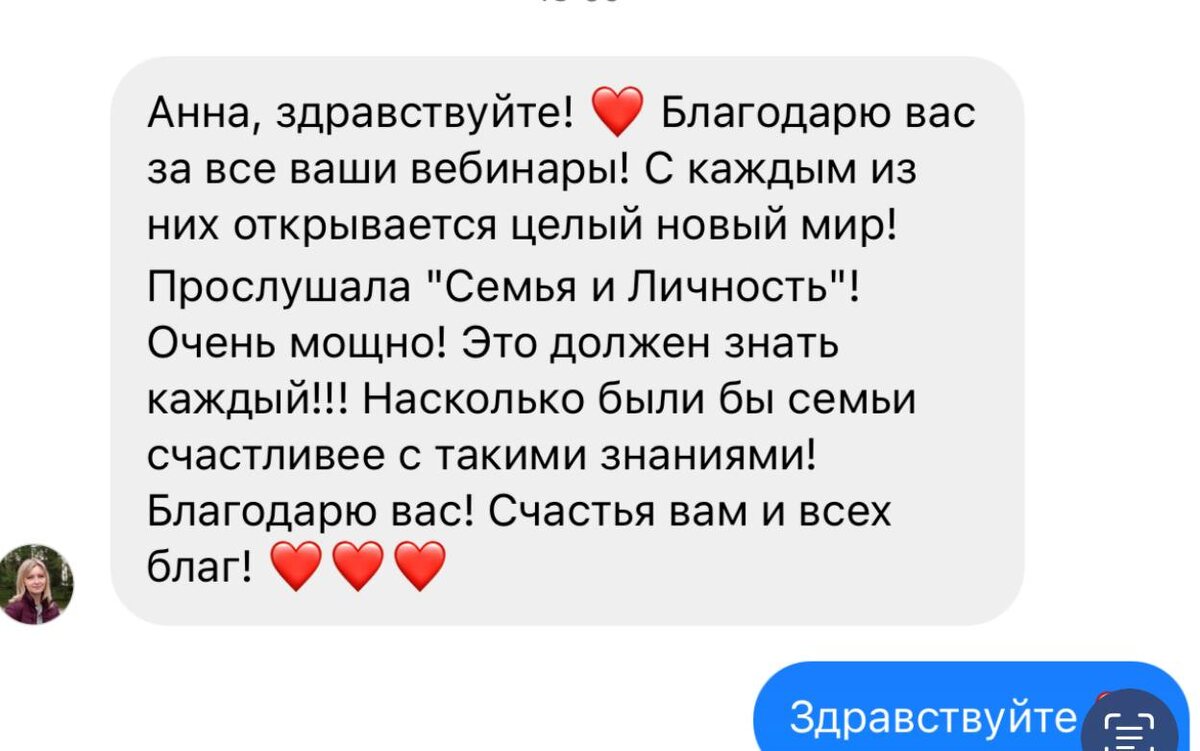 Отзыв о Вебинаре "Семья и Личность"