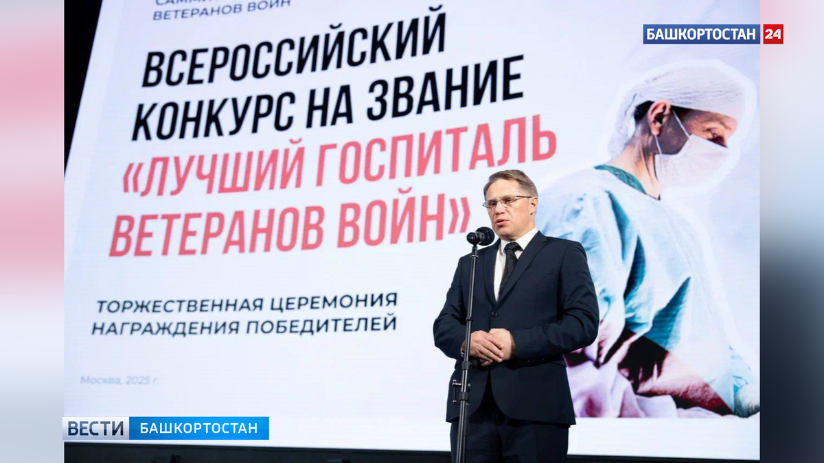    Республиканский госпиталь ветеранов войн в Уфе признали лучшим в России по медицинской реабилитации