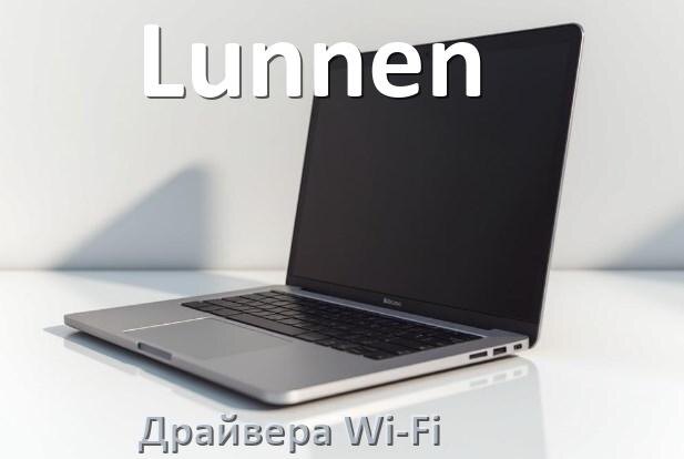 
Драйвера Wi-Fi на ноутбук Lunnen для Windows 10, 11 32, 64 бит