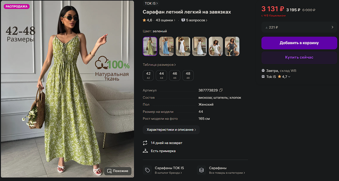 Летний трендовый сарафан с завязками и тонким кружевом, без рукавов и нежных расцветках просто создан для жаркого лета: натуральная ткань из легкой вискозы приятно холодит в жару. 