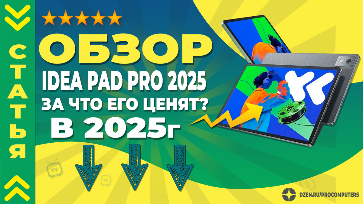 Обзор LENOVO IDEA PAD Pro
