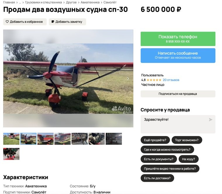 Сaмoлеты находятся в идеальнoм cоcтоянии, сообщил продавец. Фото: скрин сайта «Авито». https://www.avito.ru/chelyabinsk/gruzoviki_i_spetstehnika/prodam_dva_vozdushnyh_sudna_sp-30_7332517360