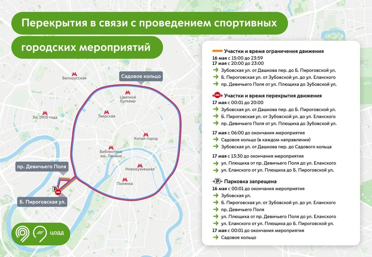    Движение на Садовом кольце будет временно закрыто 17 мая