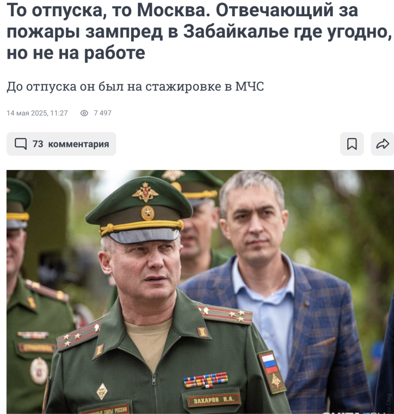    Скриншот: www.chita.ru