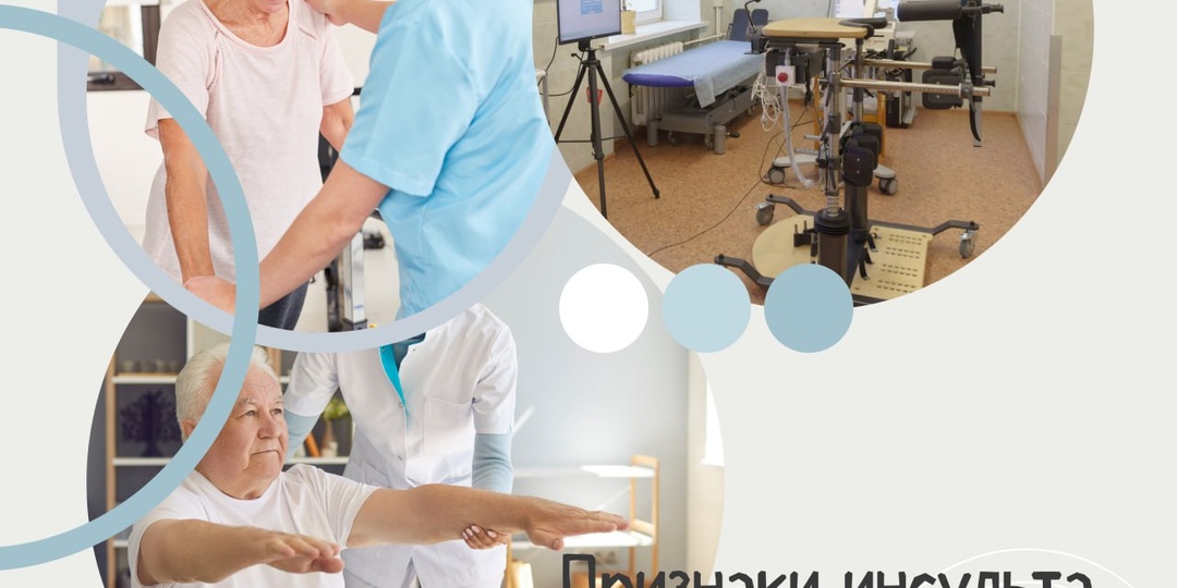 📌Важное напоминание: признаки инсульта