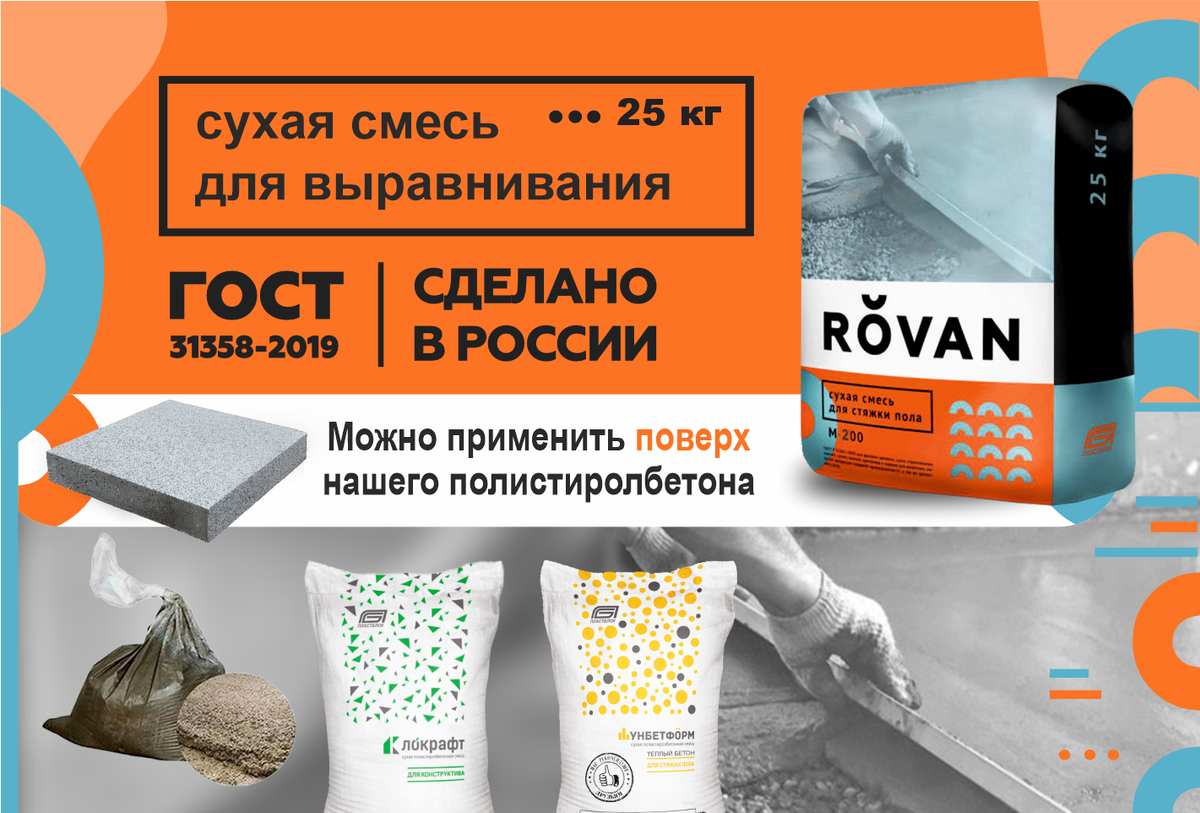 Сухая смесь «ROVAN»