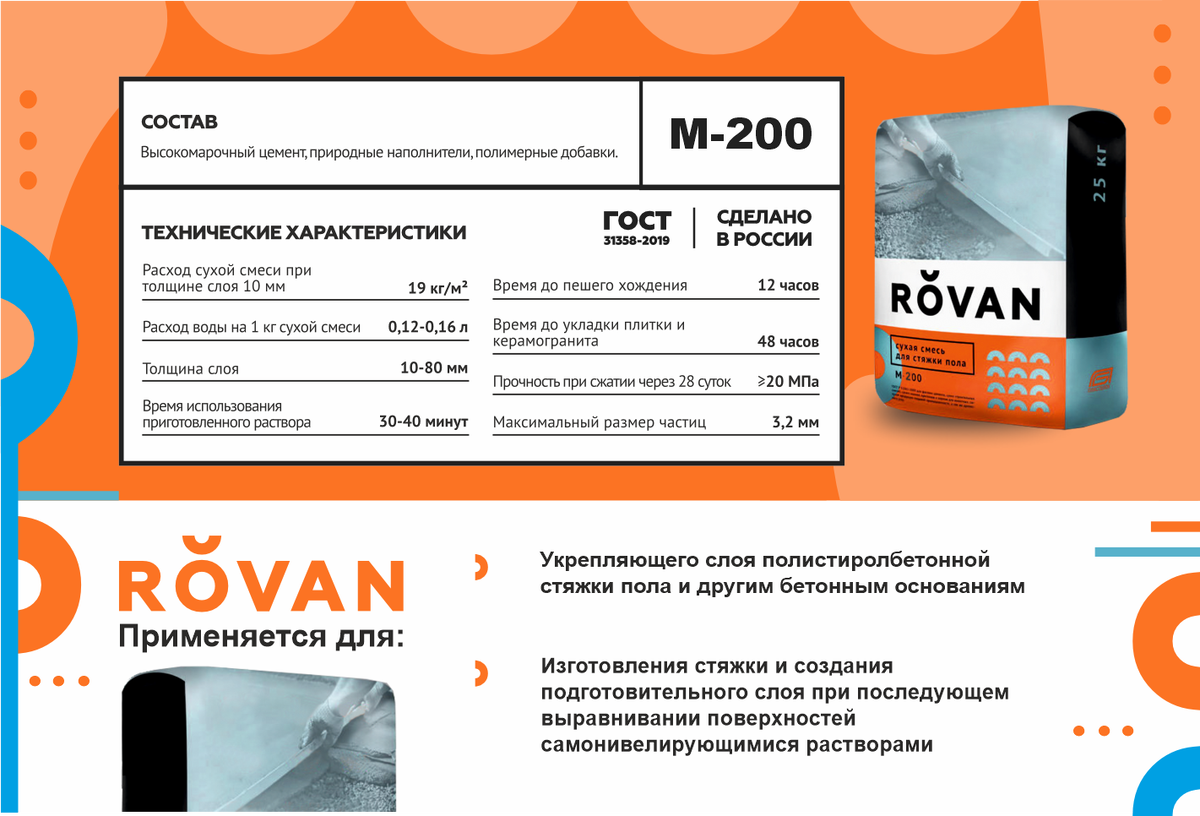 Технические характеристики сухой смеси «ROVAN»