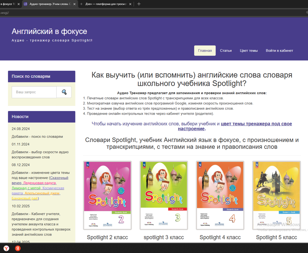 Аудио Тренажер словаря Spotlight (https://v-python.ru)