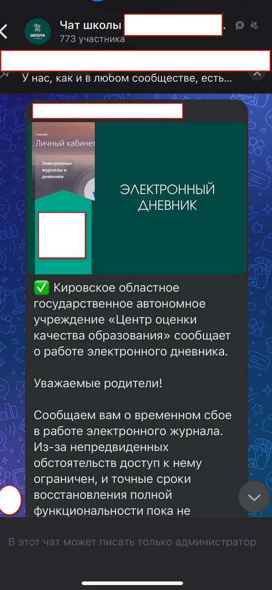    В Кировской области произошёл сбой в работе школьного электронного журнала