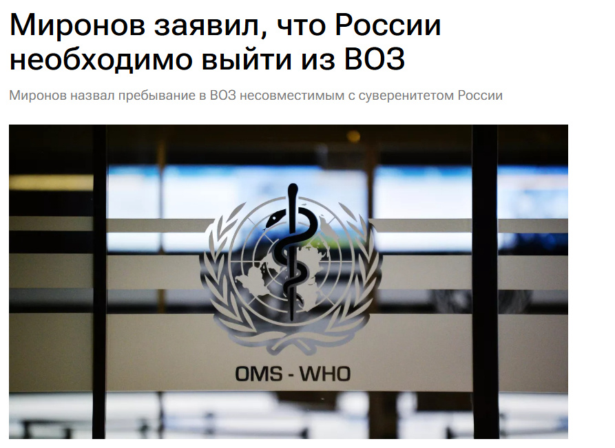 Источник: https://ria.ru/20250513/voz-2016681459.html