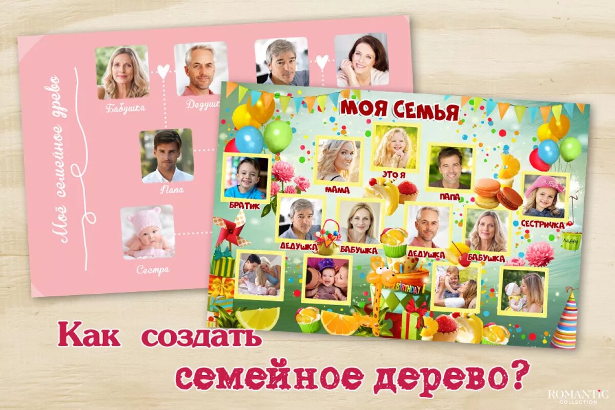 Генеалогическое дерево своими руками