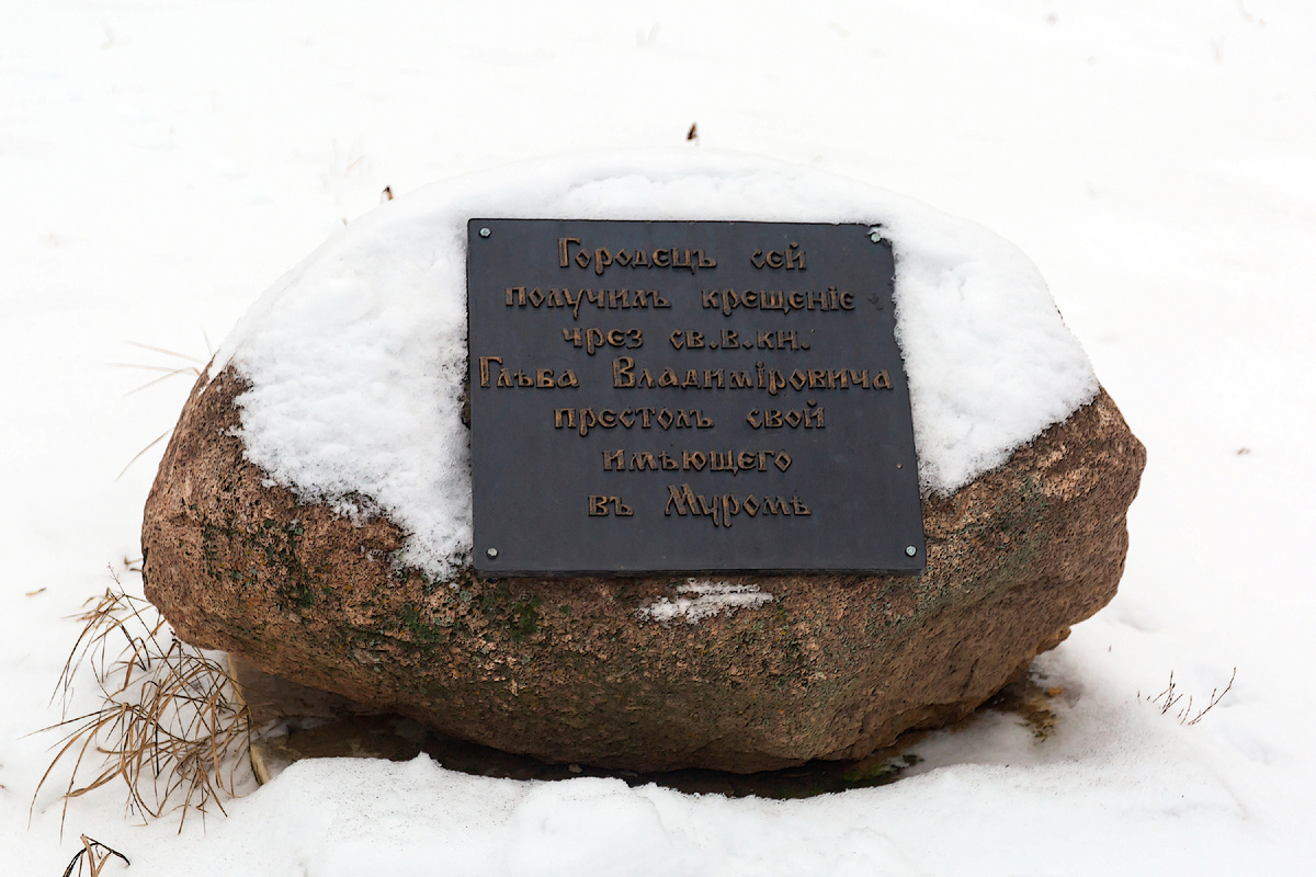 Исторический камень не сохранился, но в 2015 году епископ Касимовский Дионисий возглавил крестный ход с иконой князя Глеба в честь 1000-летия крещения Касимова. В память об этом событии установлен камень с исторической надписью и на месте утраченного.