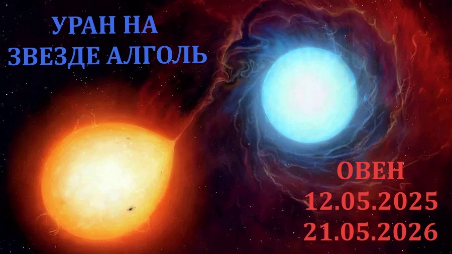 Звезда Алголь. Тройная звёздная система. Фото в свободном доступе.