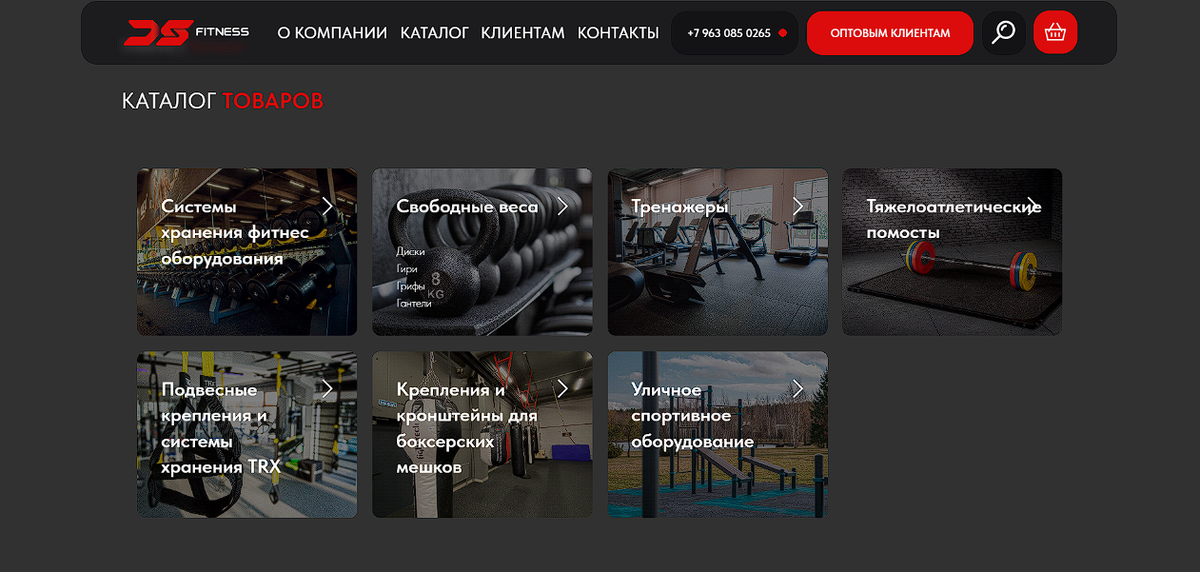 Официальный сайт ds-fitness