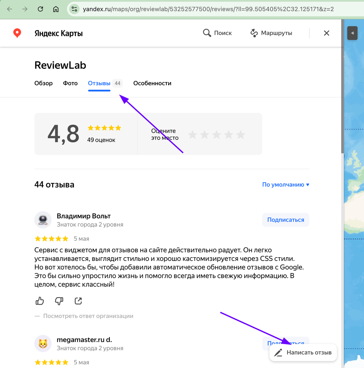 Скриншоты для демонстрации как получить ссылку на форму написания отзыва на Яндекс Картах, которую необходимо вставить в личном кабинете ReviewLab
