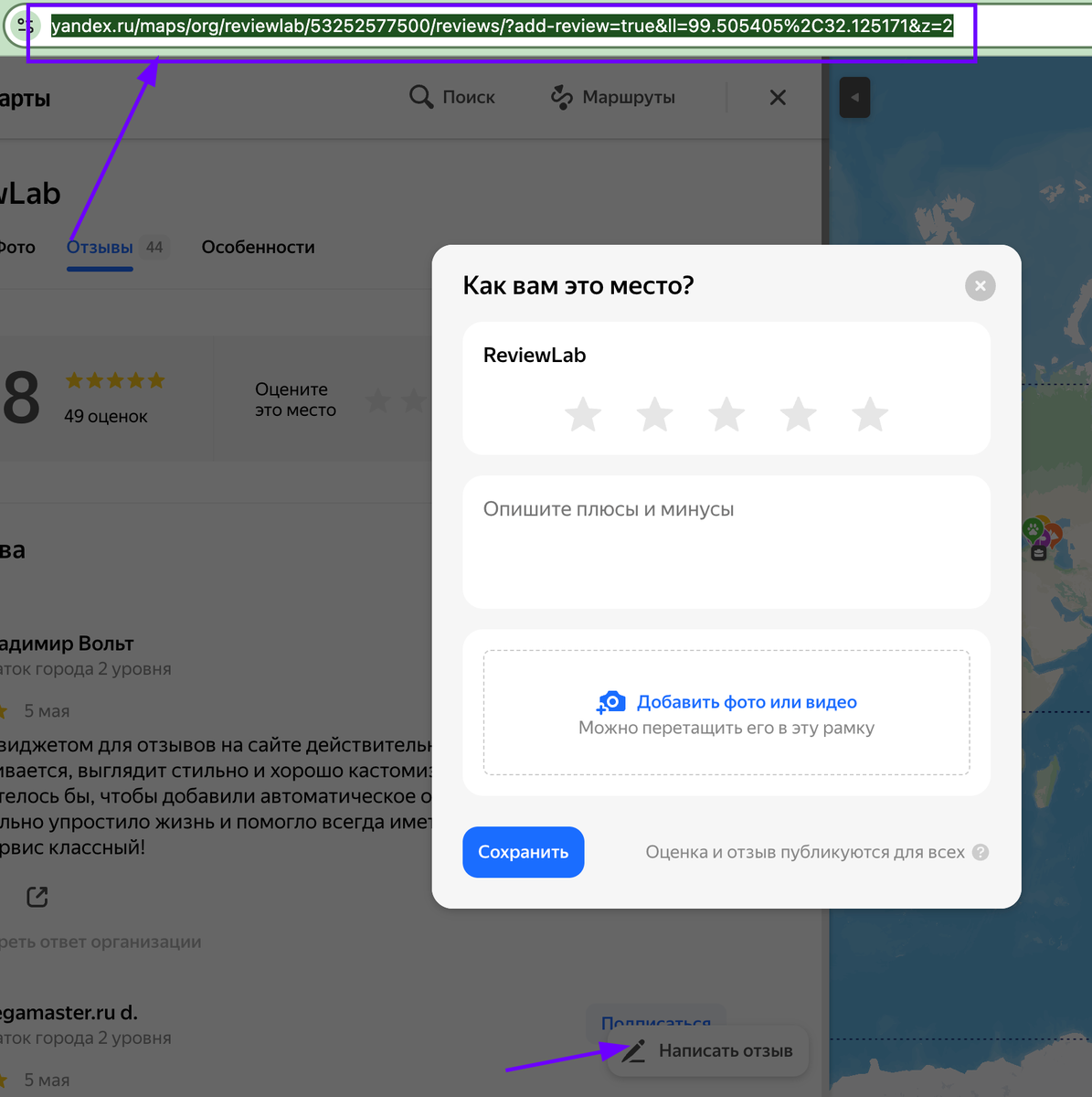 Скриншоты для демонстрации как получить ссылку на форму написания отзыва на Яндекс Картах, которую необходимо вставить в личном кабинете ReviewLab
