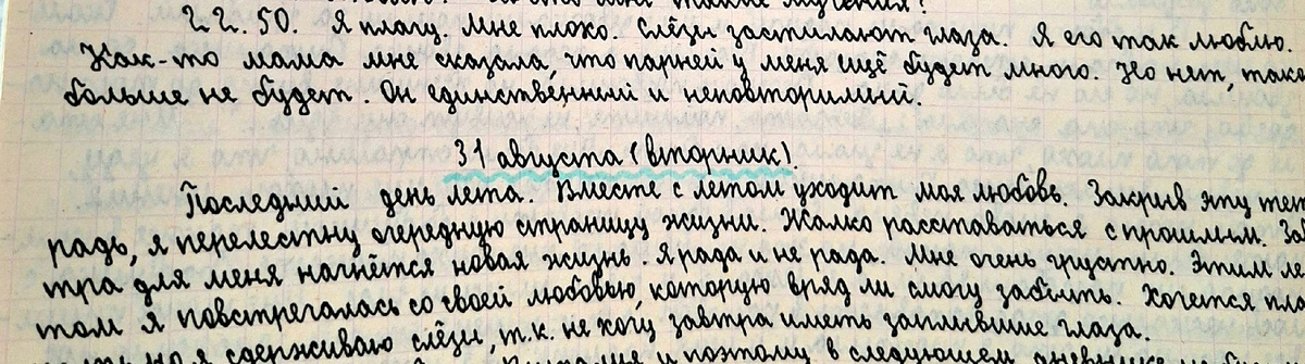 Из личного дневника автора. 