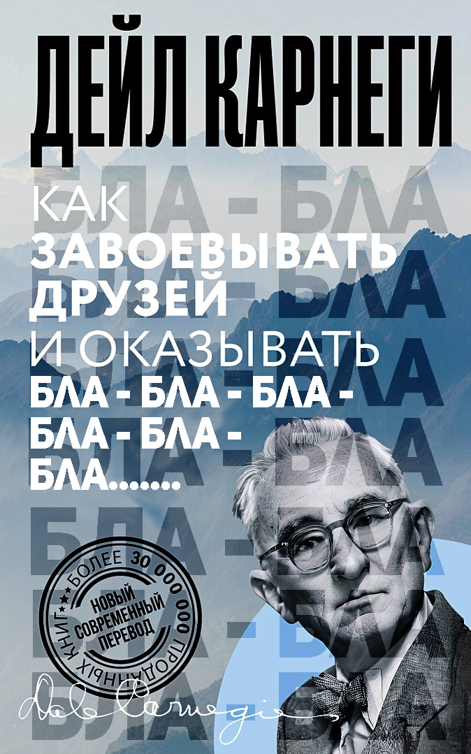 Как завоевывать людей друзей врагов