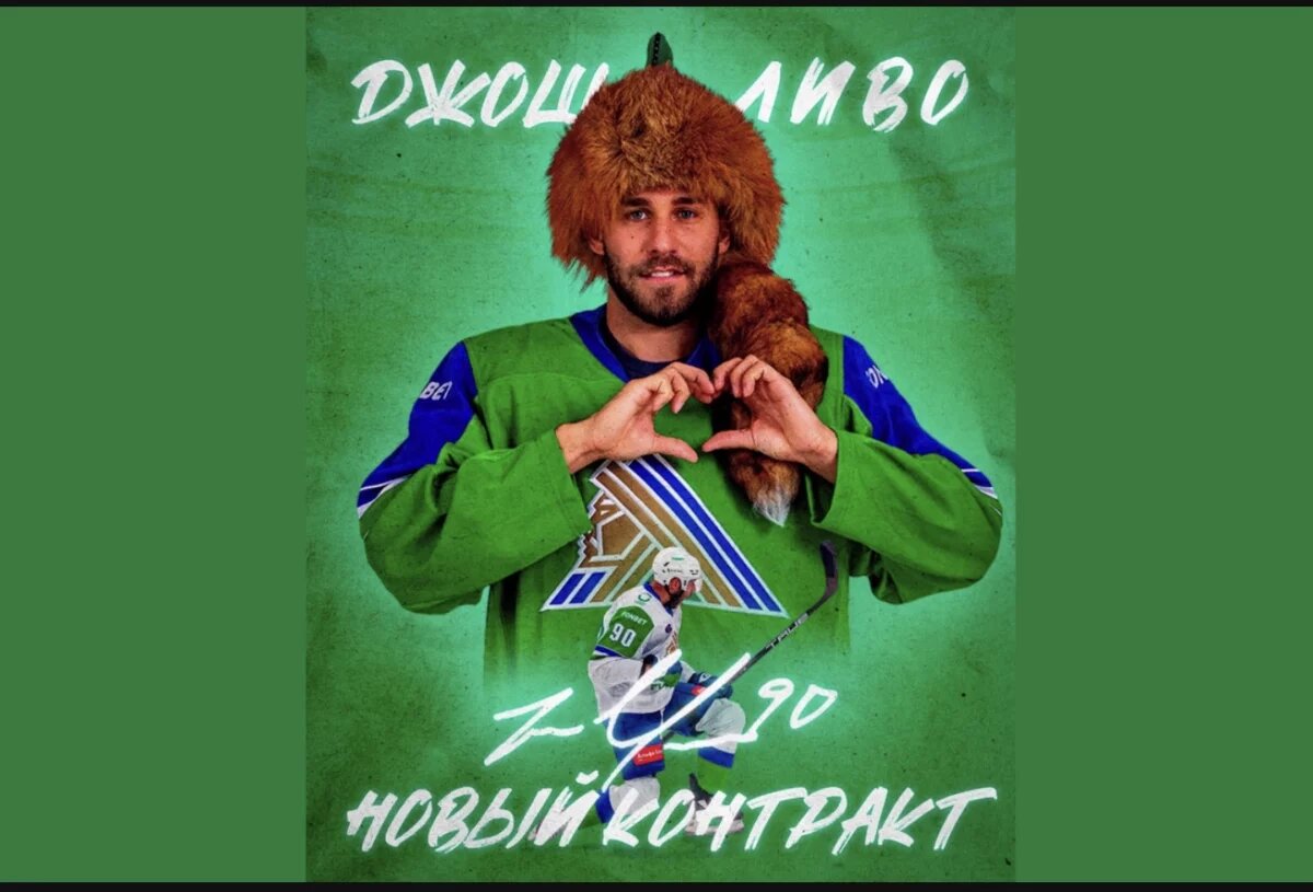    «Юлаевец» Джошуа Ливо претендует на Золотую клюшку 2025